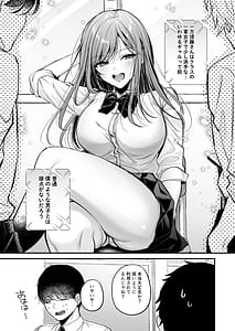 Page 6: 005.jpg | 非モテの僕が一軍ギャルに喰われた話 | View Page!