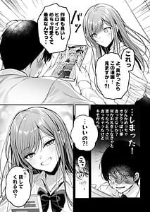 Page 12: 011.jpg | 非モテの僕が一軍ギャルに喰われた話 | View Page!