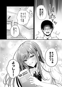 Page 13: 012.jpg | 非モテの僕が一軍ギャルに喰われた話 | View Page!