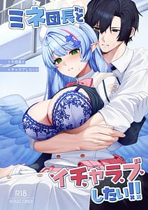 Page 1: 000.jpg | ミネ団長とイチャラブしたい | View Page!