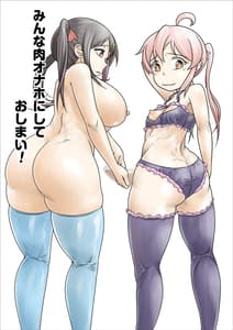 Page 2: 001.jpg | みんな肉オナホにしておしまい! | View Page!