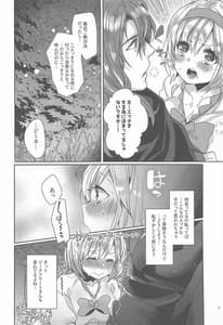 Page 7: 006.jpg | みんなが眠った後で | View Page!
