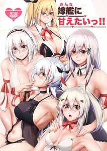 Page 1: 000.jpg | 嫁艦に甘えたいっ!! | View Page!
