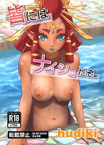 Cover | Minna ni wa Naisho Dazo | View Image!