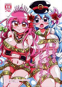 Cover | Minna no wo Sensitive Collection! | View Image!