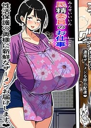 Minseiiin no Oshigoto Seikatsu Hogo no Okusama ni Shinsen Semen Otodokeshimasu | View Image!