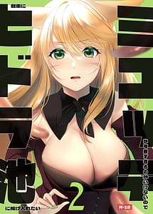 Cover | Miqote ga Kawai Sugiru no ga Ikenai Node Keisotsu ni Hidora Ike ni Nageiretai 2 | View Image!