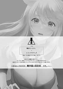 Page 2: 001.jpg | ミコッテが可愛すぎるのがいけないので軽率にヒドラ池に投げ入れたい2 | View Page!