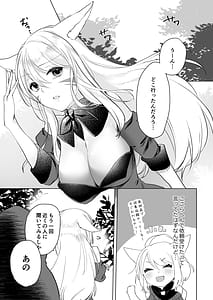 Page 4: 003.jpg | ミコッテが可愛すぎるのがいけないので軽率にヒドラ池に投げ入れたい2 | View Page!