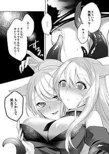 Page 12: 011.jpg | ミコッテが可愛すぎるのがいけないので軽率にヒドラ池に投げ入れたい2 | View Page!