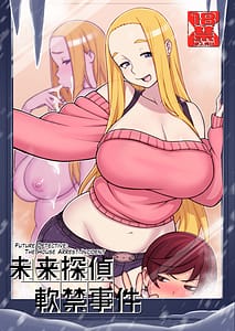 Page 1: 000.jpg | 未来探偵軟禁事件 | View Page!