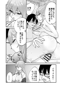 Page 8: 007.jpg | 未来のカノジョが教える今カノの攻略法2 えっちな花嫁修行編 | View Page!