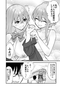 Page 10: 009.jpg | 未来のカノジョが教える今カノの攻略法2 えっちな花嫁修行編 | View Page!