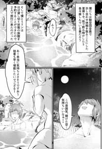 Page 2: 001.jpg | ミリンちゃんのゆけむり温泉夜話 | View Page!