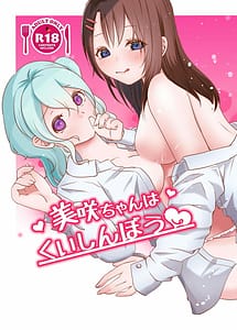 Cover | Misaki-chan wa Kui Shinbou | View Image!