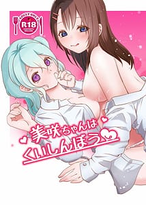 Page 1: 000.jpg | 美咲ちゃんはくいしんぼう | View Page!