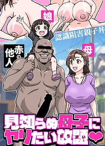 Cover | Mishiranu Boshi ni Yaritai Houdai | View Image!