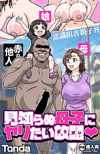 Page 1: 000.jpg | 見知らぬ母子にヤリたい放題♥ | View Page!