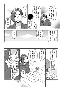 Page 8: 007.jpg | 三十路と呼ばれた先輩OLとエッチする話 | View Page!
