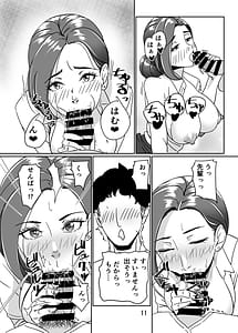 Page 13: 012.jpg | 三十路と呼ばれた先輩OLとエッチする話 | View Page!