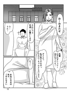 Page 15: 014.jpg | 三十路と呼ばれた先輩OLとエッチする話 | View Page!
