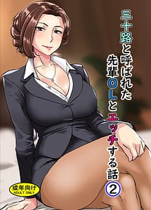 Cover | Misoji to Yobareta Senpai OL to Ecchisuru Hanashi 2 | View Image!