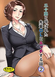 Misoji to Yobareta Senpai OL to Ecchisuru Hanashi 2 | View Image!