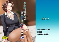 Page 1: 000.jpg | 三十路と呼ばれた先輩OLとエッチする話2 | View Page!