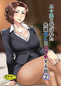 Page 2: 001.jpg | 三十路と呼ばれた先輩OLとエッチする話2 | View Page!