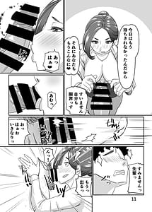 Page 12: 011.jpg | 三十路と呼ばれた先輩OLとエッチする話2 | View Page!