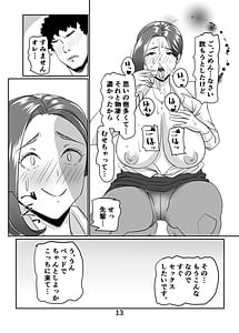 Page 14: 013.jpg | 三十路と呼ばれた先輩OLとエッチする話2 | View Page!