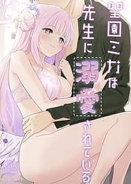 Misono Mika wa Sensei ni Dekiai Sareteiru / C102 | View Image!