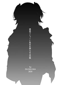 Page 3: 002.jpg | 誘惑でシャーレ先生を弱らせる作戦 | View Page!