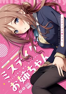 Page 1: 000.jpg | ミステイクお姉ちゃん | View Page!