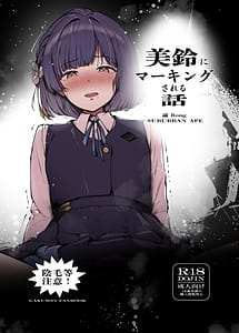 Page 1: 000.jpg | 美鈴にマーキングされる話 | View Page!