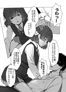 Page 6: 005.jpg | 美鈴にマーキングされる話 | View Page!