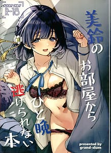 Page 1: 000.jpg | 美鈴のお部屋からひと晩逃げられない本 | View Page!