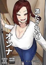 Mitasaretai Onna / English Translated | View Image!