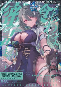Page 1: 000.jpg | 蜜を食らわば毒まで | View Page!