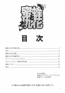 Page 6: 005.jpg | 蜜蜂と仇花 前編 | View Page!