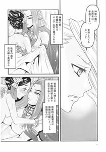 Page 8: 007.jpg | 蜜蜂と仇花 前編 | View Page!