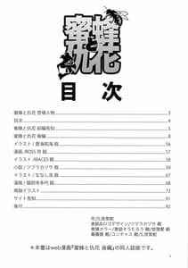 Page 4: 003.jpg | 蜜蜂と仇花 後編 | View Page!