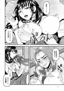 Page 10: 009.jpg | 蜜蜂と仇花 後編 | View Page!