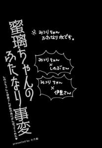 Page 2: 001.jpg | 蜜璃ちゃんのふたなり事変 | View Page!
