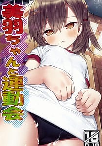 Page 1: 000.jpg | 美羽ちゃんと運動会 | View Page!