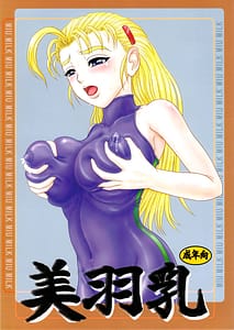 Page 1: 000.jpg | 美羽乳 | View Page!