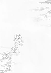 Page 3: 002.jpg | 魅惑の空に流るる君 | View Page!