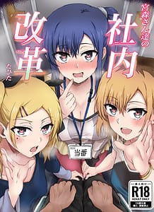 Page 1: 000.jpg | 宮森さん達の社内改革 | View Page!