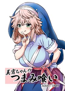 Cover | Miyoi-chan no Tsumamigui | View Image!