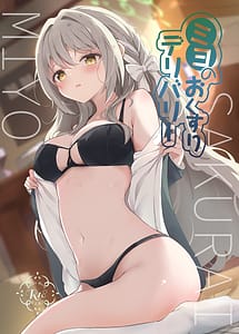Cover | Miyu no Okusuri Delivery | View Image!